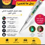 Smart Two-Color Electric Detector Screwdriver